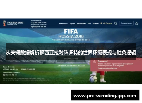 从关键数据解析穆西亚拉对阵多特的世界杯级表现与胜负逻辑 从关键数据解析穆西亚拉对阵多特的世界杯级表现与胜负逻辑