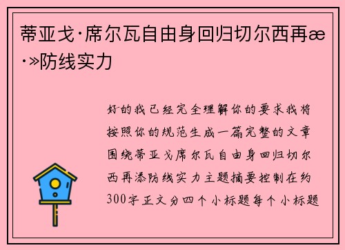 蒂亚戈·席尔瓦自由身回归切尔西再添防线实力