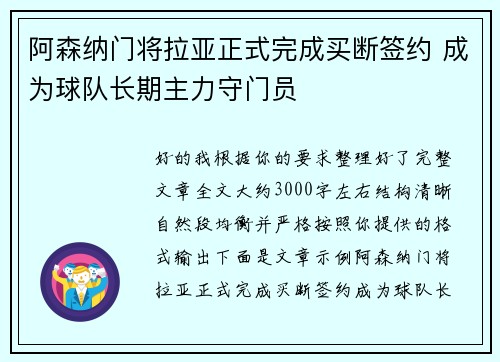 阿森纳门将拉亚正式完成买断签约 成为球队长期主力守门员 阿森纳门将拉亚正式完成买断签约 成为球队长期主力守门员