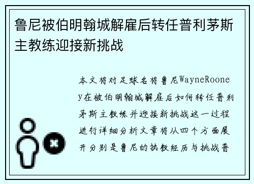 鲁尼被伯明翰城解雇后转任普利茅斯主教练迎接新挑战 鲁尼被伯明翰城解雇后转任普利茅斯主教练迎接新挑战