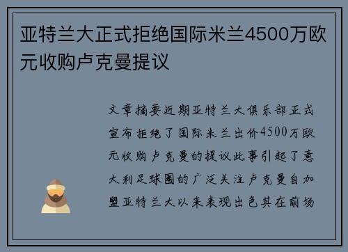 亚特兰大正式拒绝国际米兰4500万欧元收购卢克曼提议