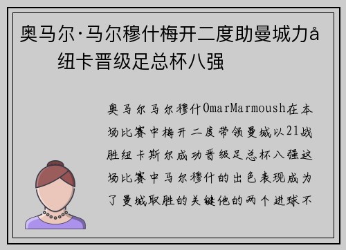 奥马尔·马尔穆什梅开二度助曼城力克纽卡晋级足总杯八强 奥马尔·马尔穆什梅开二度助曼城力克纽卡晋级足总杯八强