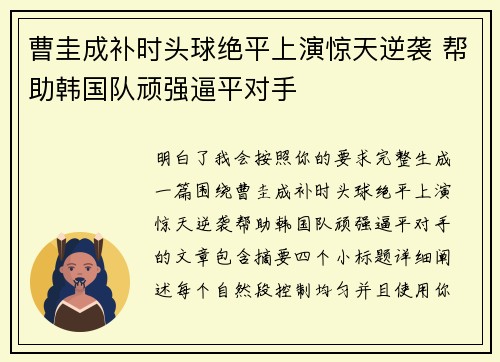 曹圭成补时头球绝平上演惊天逆袭 帮助韩国队顽强逼平对手 曹圭成补时头球绝平上演惊天逆袭 帮助韩国队顽强逼平对手