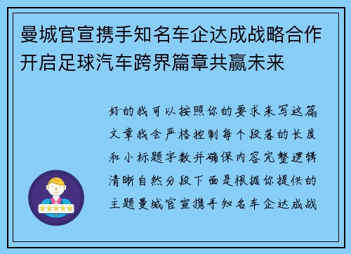 曼城官宣携手知名车企达成战略合作开启足球汽车跨界篇章共赢未来