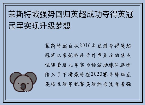 莱斯特城强势回归英超成功夺得英冠冠军实现升级梦想 莱斯特城强势回归英超成功夺得英冠冠军实现升级梦想