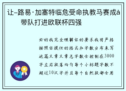 让-路易·加塞特临危受命执教马赛成功带队打进欧联杯四强 让-路易·加塞特临危受命执教马赛成功带队打进欧联杯四强