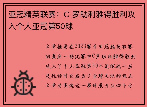 亚冠精英联赛:C 罗助利雅得胜利攻入个人亚冠第50球 亚冠精英联赛:C 罗助利雅得胜利攻入个人亚冠第50球