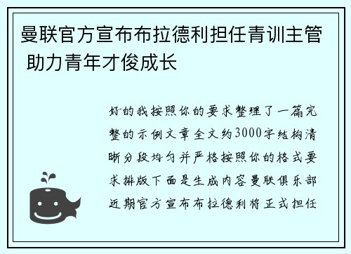 曼联官方宣布布拉德利担任青训主管 助力青年才俊成长 曼联官方宣布布拉德利担任青训主管 助力青年才俊成长