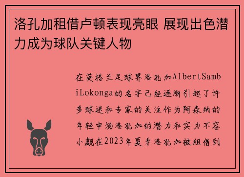 洛孔加租借卢顿表现亮眼 展现出色潜力成为球队关键人物 洛孔加租借卢顿表现亮眼 展现出色潜力成为球队关键人物